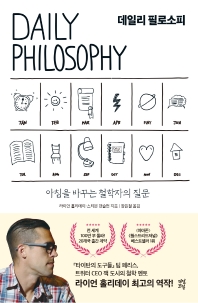 데일리 필로소피 = Daily philosophy : 아침을 바꾸는 철학자의 질문 책표지