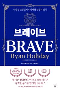 브레이브 = Brave : 수많은 갈림길에서 선택한 인생의 법칙 책표지