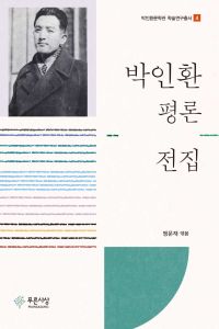 박인환 평론 전집 책표지