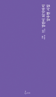 竹, 경전이 되기까지 : 강우현 시집 책표지