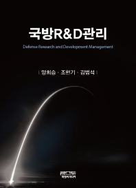 국방R&D관리 = Defense research and development management 책표지