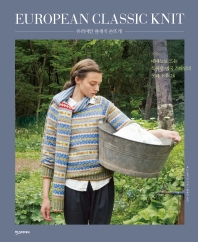 유러피안 클래식 손뜨개 : 대바늘로 뜨는 북유럽·영국 스타일의 옷과 소품 26 책표지