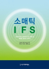 소매틱 IFS : 트라우마의 신체기반 IFS 치료 및 체현된 참자아 안내서 책표지