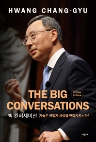 빅 컨버세이션 = The big conversations : 대담한 대담 책표지