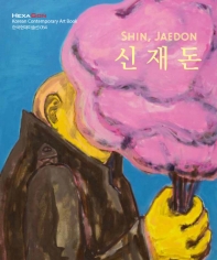 신재돈 = Shin, Jaedon 책표지