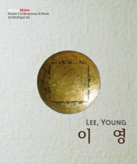 이영 = Lee, Young 책표지