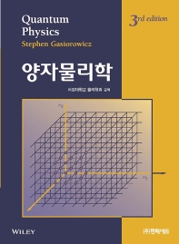 양자물리학 책표지