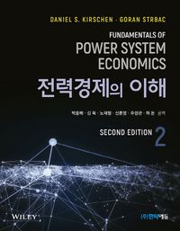 전력경제의 이해 책표지