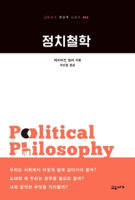 정치철학 책표지