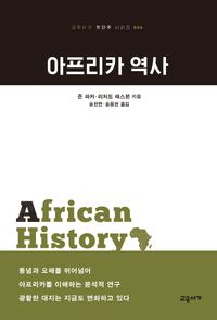아프리카 역사 책표지