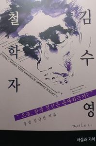 철학자 김수영 책표지