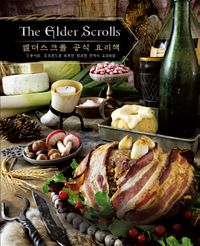 엘더스크롤 공식 요리책 : 스카이림과 모로윈드를 비롯한 탐리엘 전역의 요리 비법 책표지