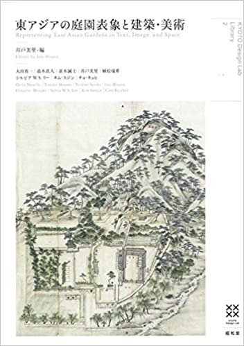 東アジアの庭園表象と建築·美術 = Representing East Asian gardens in text, image, and space