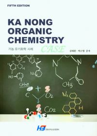 가농 유기화학 사례 = Ka nong organic chemistry case 책표지