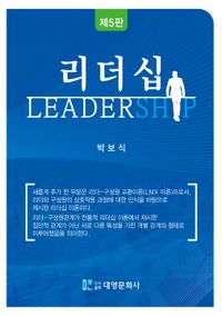 리더십 = Leadership 책표지