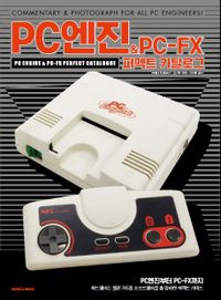 PC엔진 & PC-FX 퍼펙트 카탈로그 = PC engine & PC-FX perfect catalogue 책표지