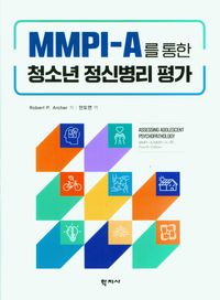 MMPI-A를 통한 청소년 정신병리 평가 책표지