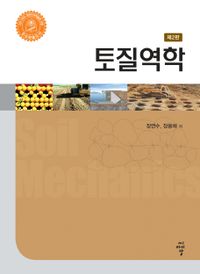 토질역학 책표지