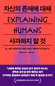 자신의 존재에 대해 사과하지 말 것 : 삶, 사랑, 관계에 닿기 위한 자폐인 과학자의 인간 탐구기 책표지