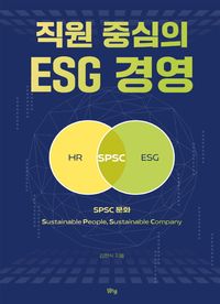 직원 중심의 ESG 경영 책표지