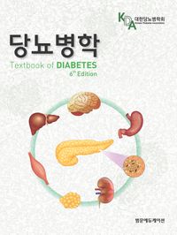 당뇨병학 = Textbook of diabetes 책표지