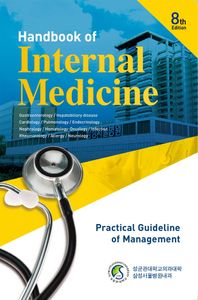 Handbook of internal medicine : practical guideline of management 책표지