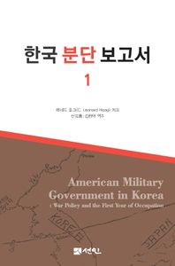 한국 분단 보고서 책표지
