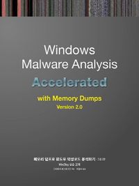 메모리 덤프로 윈도우 악성코드 분석하기 : WinDbg 실습 교재 : 고급 2판 책표지