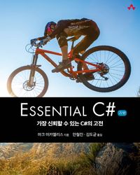 Essential C# : 가장 신뢰할 수 있는 C#의 고전 책표지