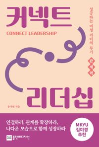 커넥트 리더십 = Connect leadership 책표지