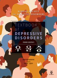 우울증 = Textbook of depressive disorders 책표지