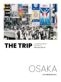 (The) trip Osaka : 오사카 여행자를 위한 안내서 책표지