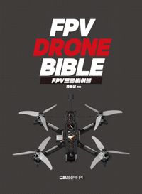 FPV 드론 바이블 = FPV drone bible 책표지