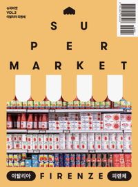 슈퍼마켓 = Supermarket. Vol.3, 이탈리아 피렌체 책표지