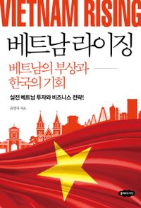 베트남 라이징 = Vietnam rising : 베트남의 부상과 한국의 기회 책표지