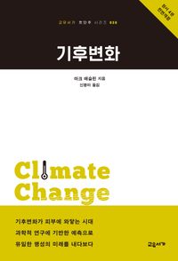 기후변화 책표지