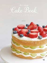 앨리스케이커리 쌀케이크 레시피북 = Alice's cakery cake book 책표지