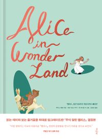 Alice in wonderland : 『앨리스』출간 150주년 기념 디럭스 에디션 책표지