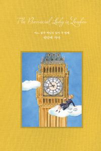 어느 영국 여인의 일기 두 번째, 런던에 가다 책표지