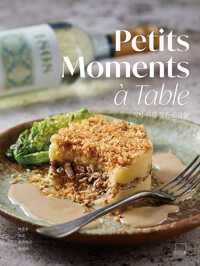 식탁 위의 작은 순간들 = Petits moments á table 책표지