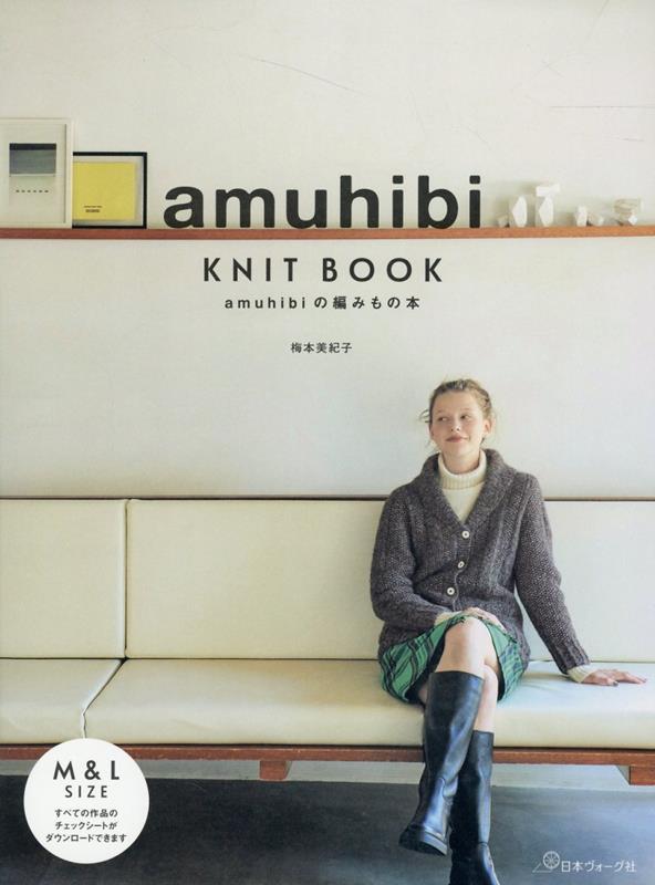 Amuhibi kint book : amuhibiの編みもの本 책표지