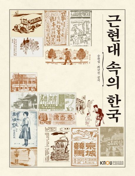 근현대 속의 한국 책표지