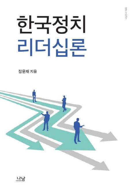 한국정치리더십론  책 표지