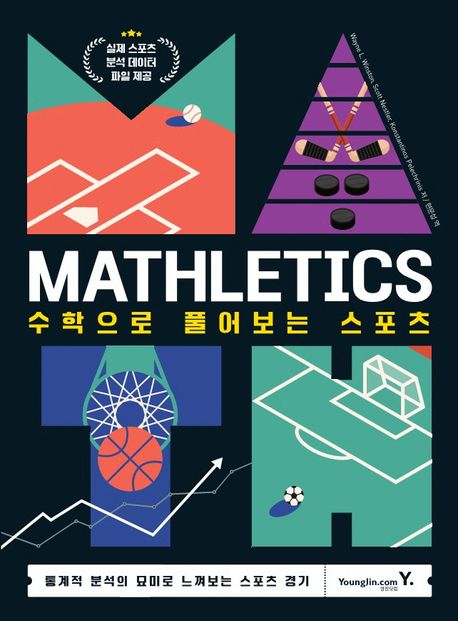 Mathletics : 수학으로 풀어보는 스포츠 책표지