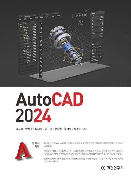 AutoCAD 2024 책표지
