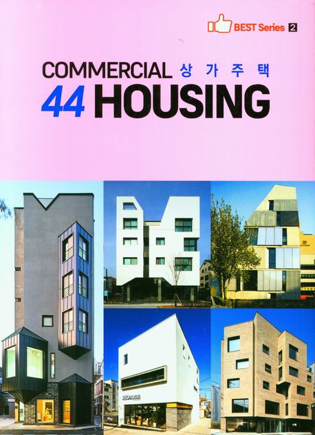 Commercial 44 housing : 상가주택 책표지