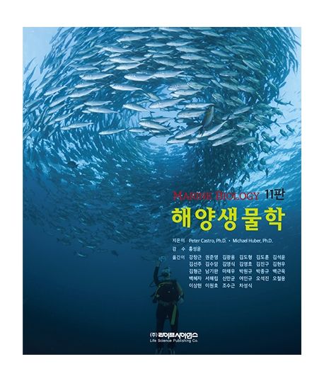 해양생물학  책 표지