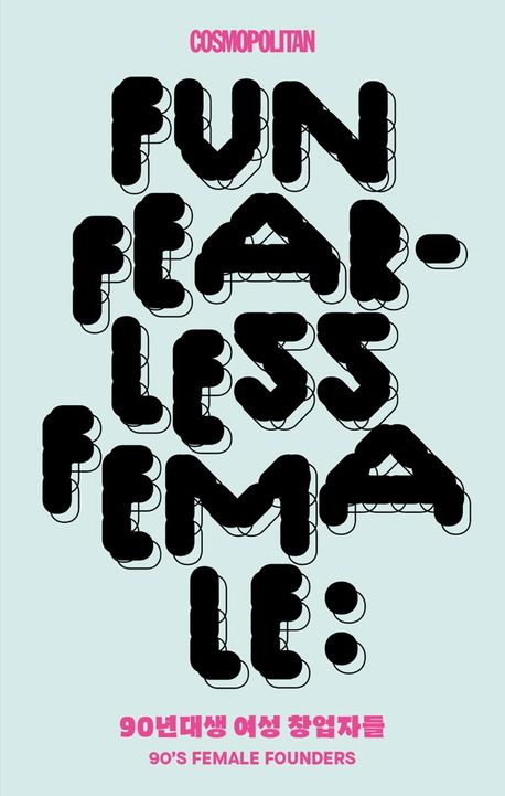Fun fearless female : 90년대생 여성 창업자들 책표지