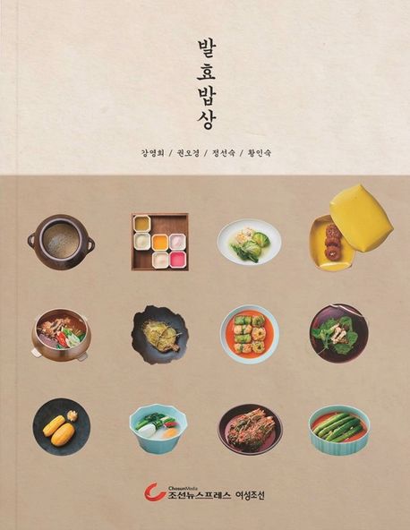 발효밥상 책표지
