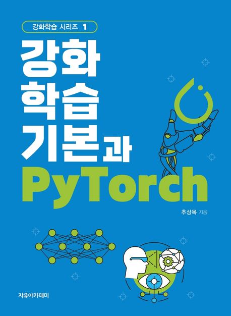 강화학습 기본과 PyTorch 책표지
